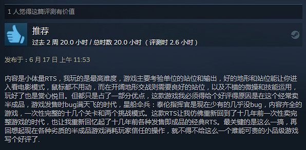 特別好評RTS新作！《星河戰隊：人類指揮部》支援中文