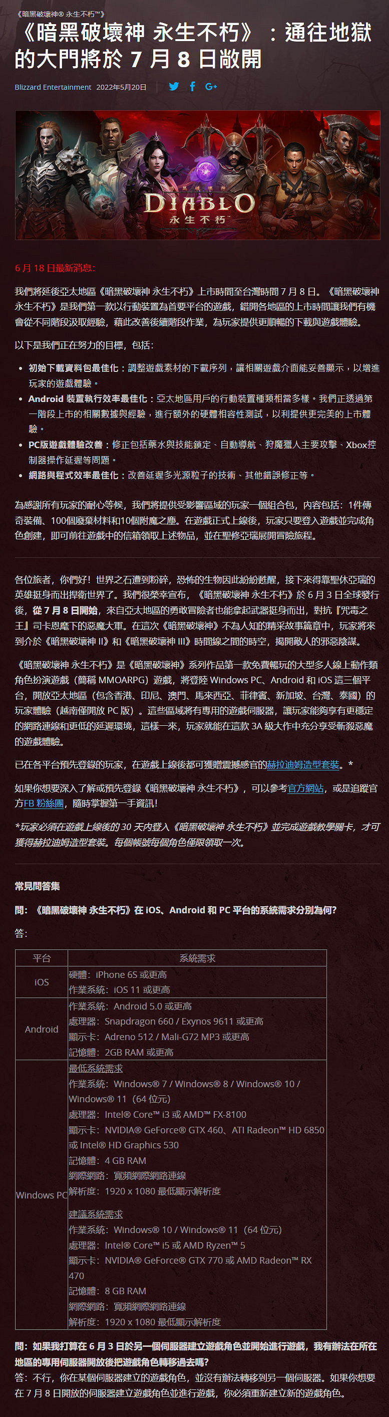 《暗黑破壞神:永生不朽》中國伺服器上線推遲 中國伺服器什麽時候出 《暗黑破壞神:永生不朽》中國伺服器上線推遲 中國伺服器什麽時候出