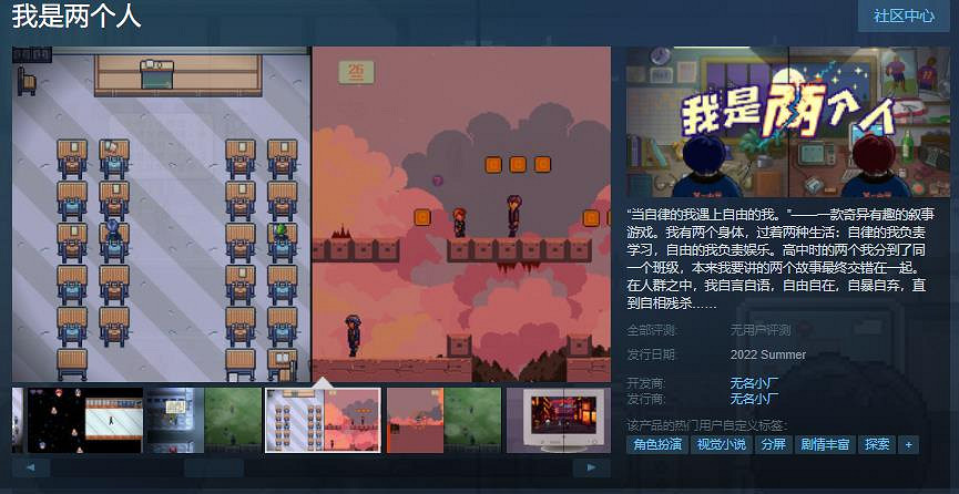 中國大陸研發敘事遊戲《我是兩個人》上線Steam頁面 夏季發售