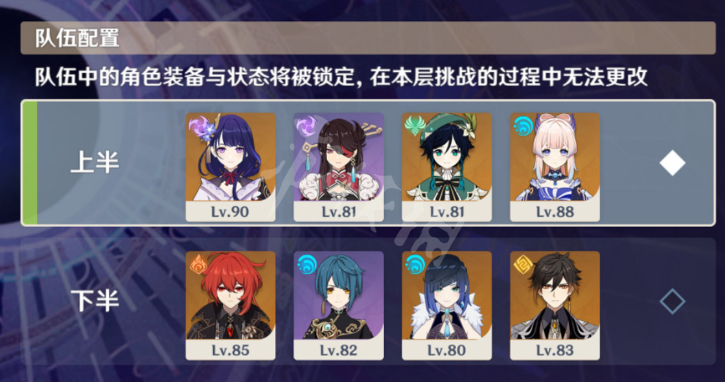 《原神》2.7下半深淵12層怎麽打？2.7下半深淵12層打法分享