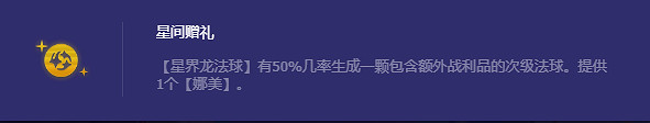 《金鏟鏟之戰》新賽季有賞金羈絆嗎 巨龍之巢賞金羈絆是否還在 《金鏟鏟之戰》新賽季有賞金羈絆嗎 巨龍之巢賞金羈絆是否還在