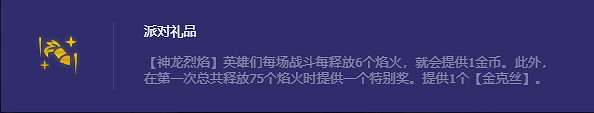 《金鏟鏟之戰》新賽季有賞金羈絆嗎 巨龍之巢賞金羈絆是否還在 《金鏟鏟之戰》新賽季有賞金羈絆嗎 巨龍之巢賞金羈絆是否還在