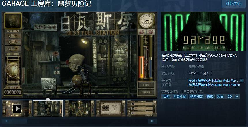 《工房庫：噩夢歷險記》上線Steam頁面 7月8日發售