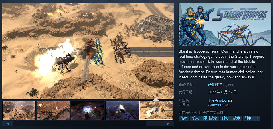特別好評RTS新作！《星河戰隊：人類指揮部》支援中文