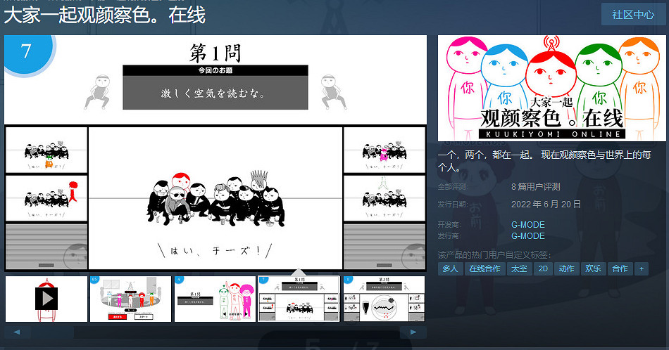 《大家一起觀顏察色。線上》Steam免費上線！來當ky王