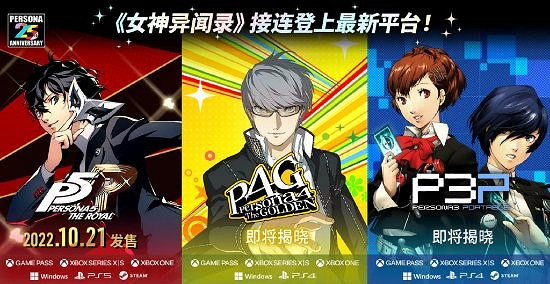 《女神異聞錄3/4/5》有望登陸Switch平台：真的很適合呢！