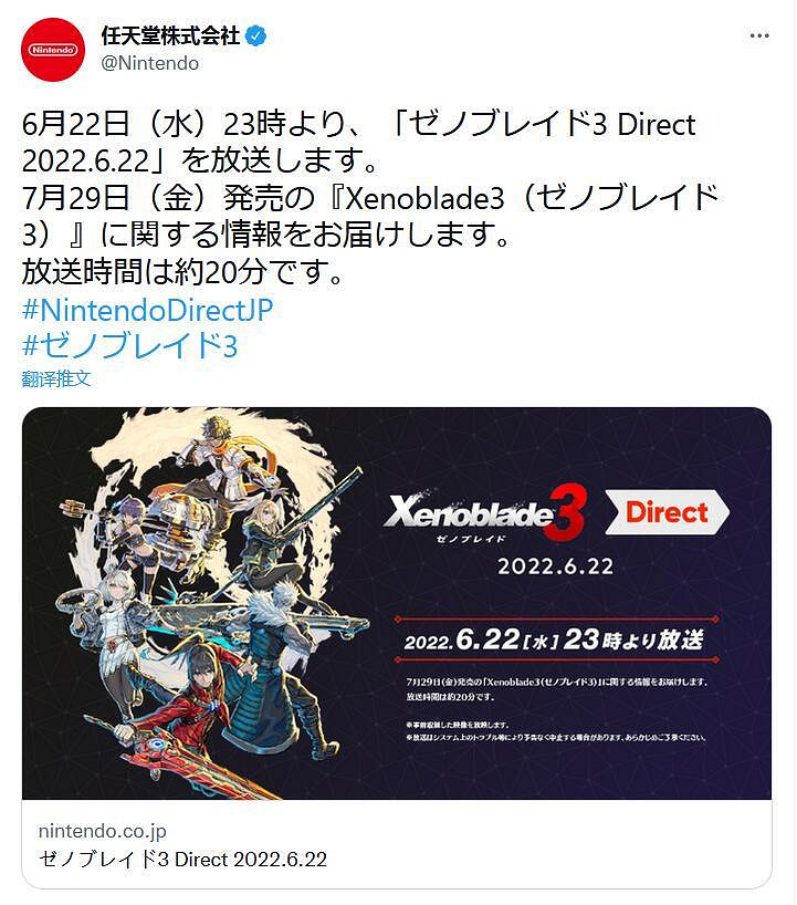 《異度之刃3》直面會定於6月22日22點 時長約20分鐘