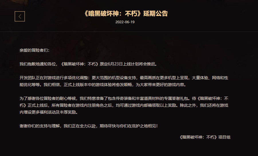 《暗黑破壞神:永生不朽》中國伺服器上線延期 需對遊戲優化調整 《暗黑破壞神:永生不朽》中國伺服器上線延期 需對遊戲優化調整