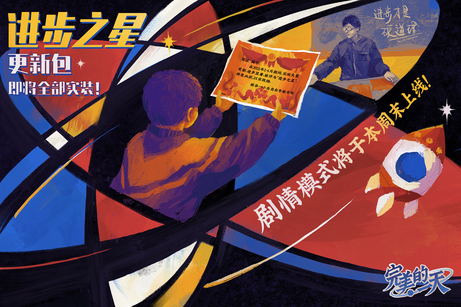 《完美的一天》現已推出免費DLC“少年宮秘事”