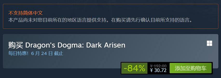 《龍之信條：黑暗崛起》熱度飆升！全平台促銷 立減84%