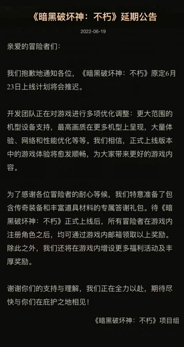 《暗黑破壞神:永生不朽》中國伺服器延期上線 中國伺服器延期公告 《暗黑破壞神:永生不朽》中國伺服器延期上線 中國伺服器延期公告