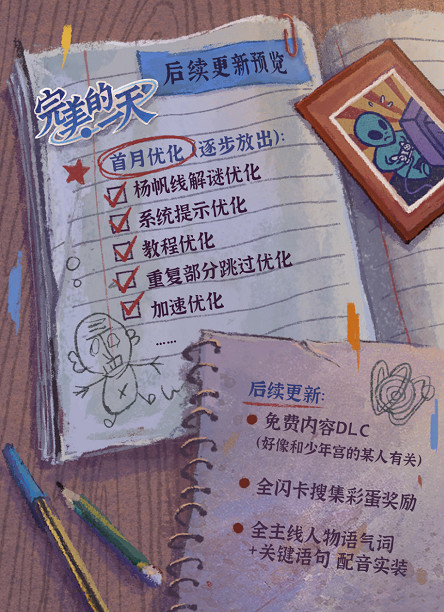 《完美的一天》現已推出免費DLC“少年宮秘事”