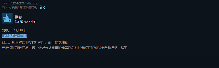 縫合怪但全縫了！獨立遊戲《Necesse》激增上千好評