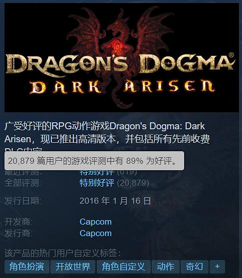 《龍之信條：黑暗崛起》熱度飆升！全平台促銷 立減84%