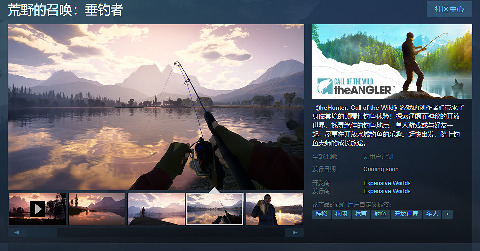 釣魚佬狂喜！《荒野的召喚：垂釣者》上架Steam