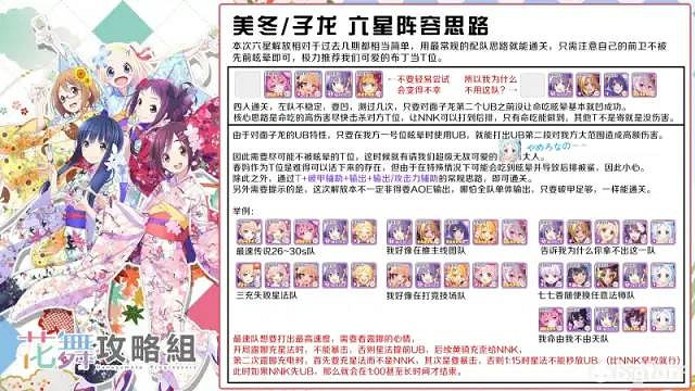 《公主連結》美冬六星解放本打法 美冬六星解放本怎麽打 《公主連結》美冬六星解放本打法 美冬六星解放本怎麽打