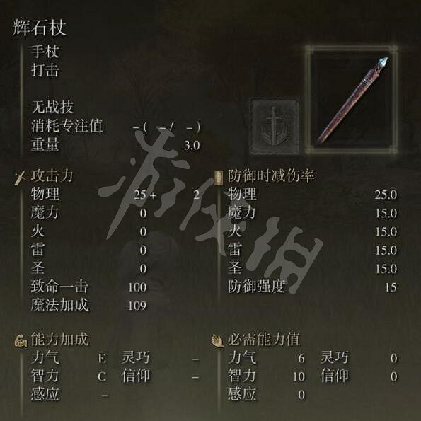 《艾爾登法環》輝石杖怎麽獲得？輝石杖獲得方法