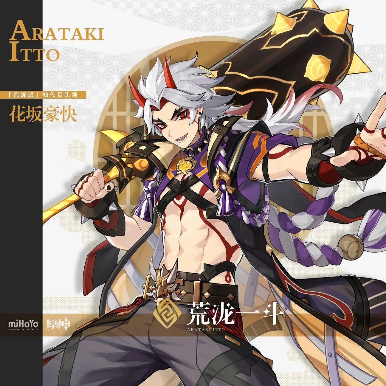 《原神》「鬼門鬥宴」祈願開啟 荒瀧一鬥限時返場! 《原神》「鬼門鬥宴」祈願開啟 荒瀧一鬥限時返場!