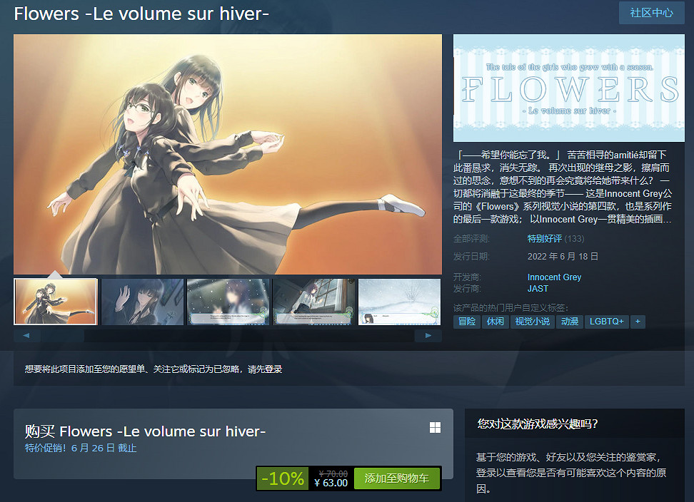 少女的百合物語！IG社《Flowers冬篇》現已於Steam發售