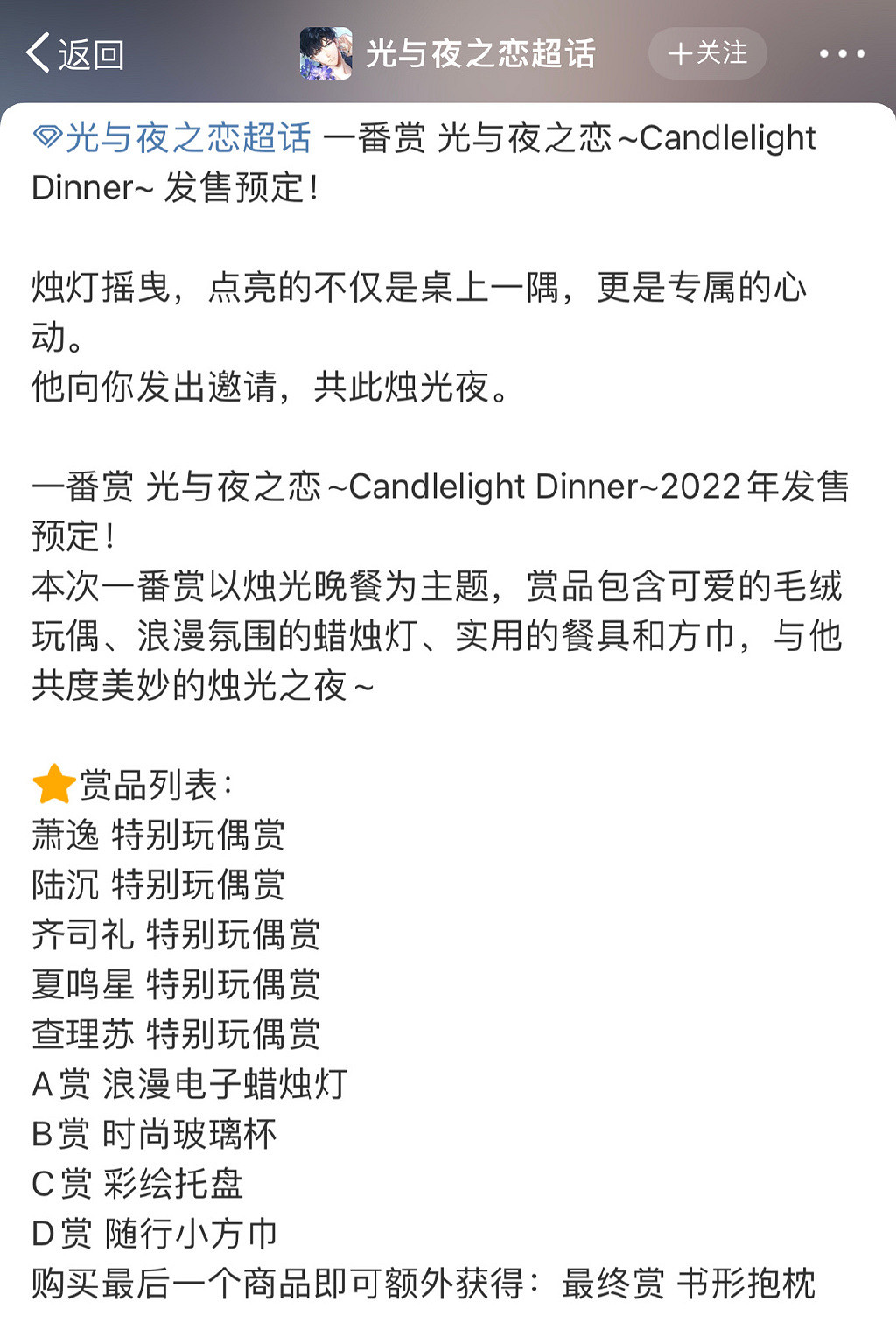 《光與夜之戀》一番賞介紹 光與夜之戀一番賞有什麽