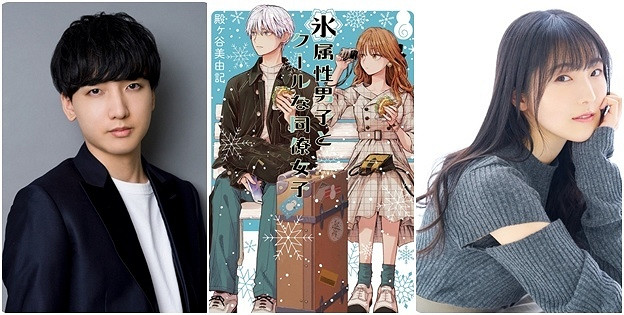 戀愛喜劇漫畫《冰屬性男子與無表情女子》將動畫化！
