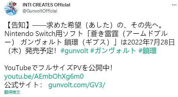 Switch獨佔遊戲《蒼穹雷霆 Gunvolt 3》7月28日發售