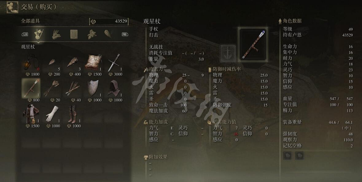 《艾爾登法環》觀星杖在哪裡買?觀星杖購買位置分享 《艾爾登法環》觀星杖在哪裡買?觀星杖購買位置分享