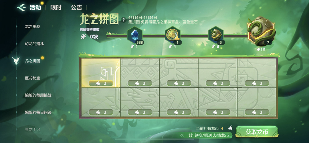 《金鏟鏟之戰》龍之拼圖活動 龍之拼圖活動怎麽做 《金鏟鏟之戰》龍之拼圖活動 龍之拼圖活動怎麽做