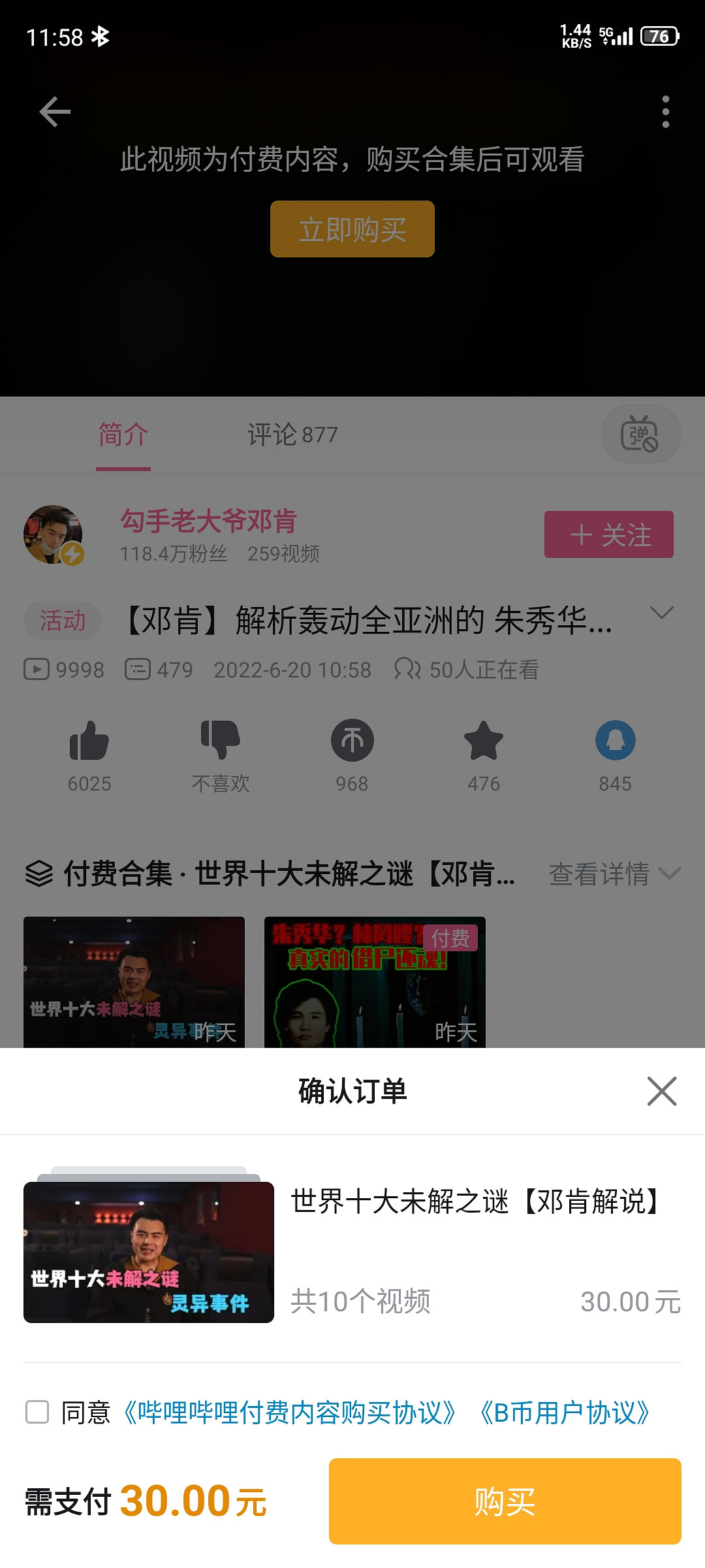 晚報:B站付費影片功能試點 紳士遊戲上架Steam失敗
