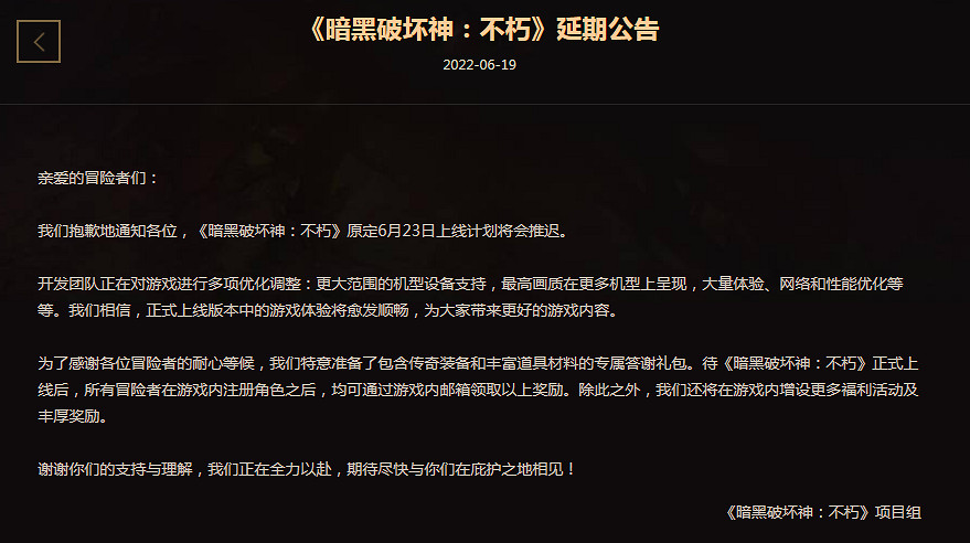 《暗黑破壞神：永生不朽》延期公告 亞服7月8日推出