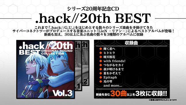 《.hack》20周年紀念影片公開 系列紀念書7月19日發售