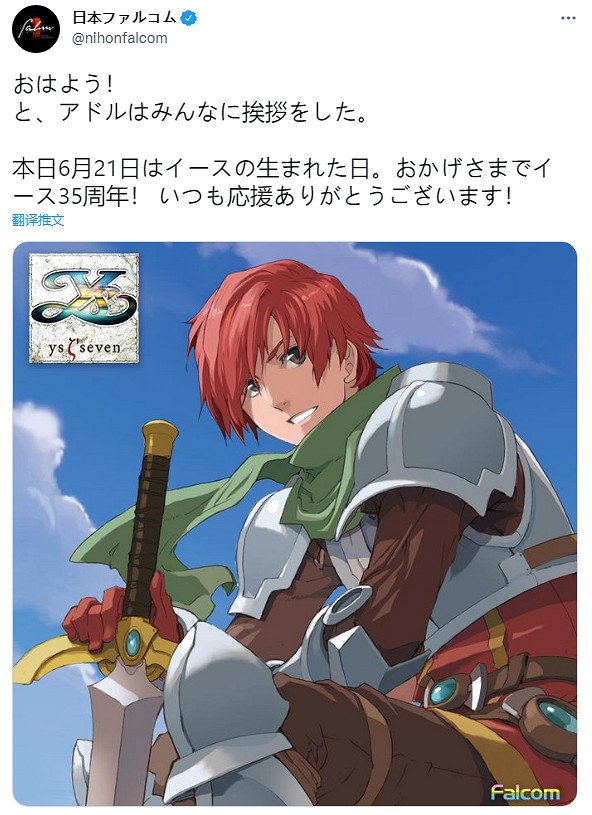 《伊蘇》系列發售35周年!官方發推慶祝 新作情報將至 《伊蘇》系列發售35周年!官方發推慶祝 新作情報將至