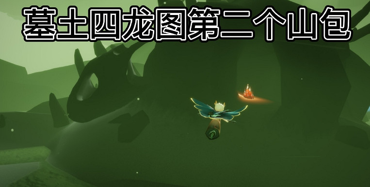 《光遇》每日大蠟燭位置6.21 6月21日大蠟燭在哪2022