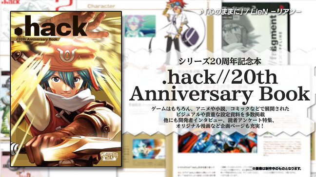 《.hack》20周年紀念影片公開 系列紀念書7月19日發售