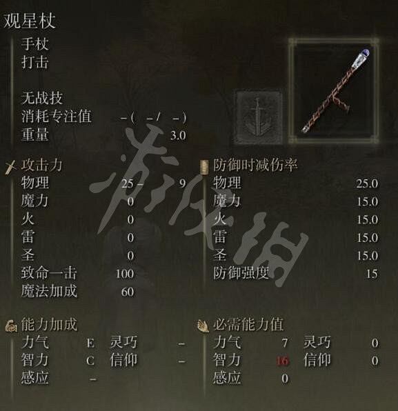 《艾爾登法環》觀星杖在哪裡買?觀星杖購買位置分享 《艾爾登法環》觀星杖在哪裡買?觀星杖購買位置分享