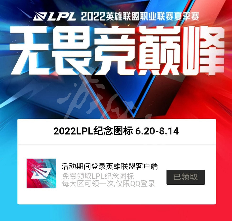 《英雄聯盟》2022LPL紀念圖示如何領取？2022LPL紀念圖示領取方法