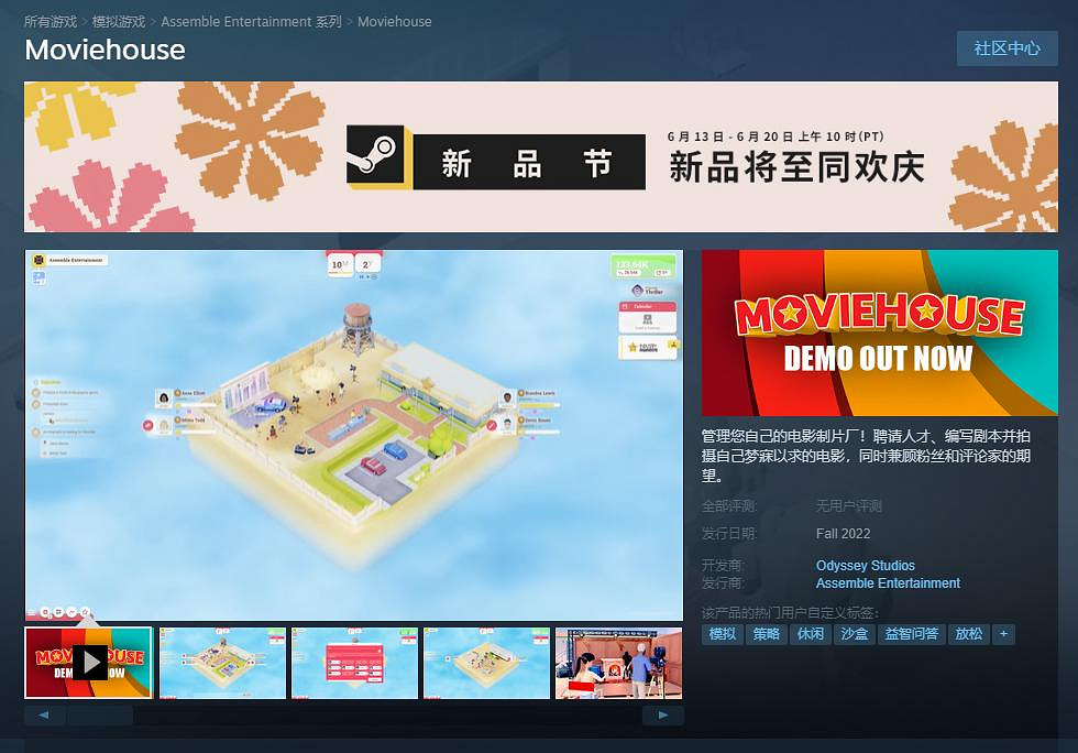 管理自己的電影製片廠 《Moviehouse》2022年秋季發售 管理自己的電影製片廠 《Moviehouse》2022年秋季發售