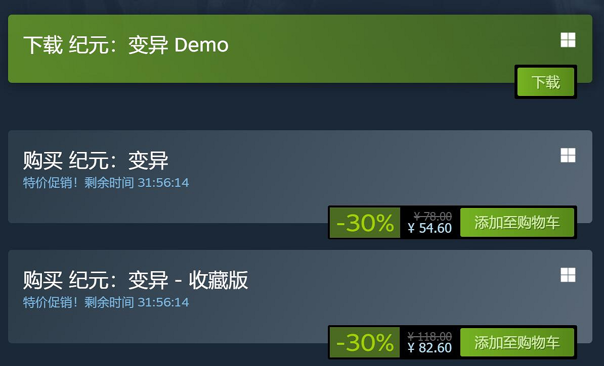 《紀元變異》加入&quot;新遊戲+&quot;和截圖模式 Steam新史低！