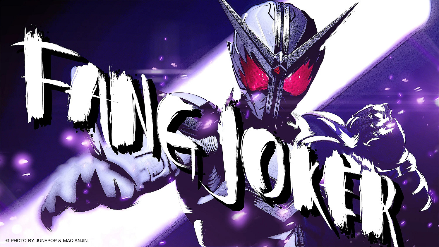 如果早知道,當上假面騎士也要“下海拍片” 如果早知道,當上假面騎士也要“下海拍片”