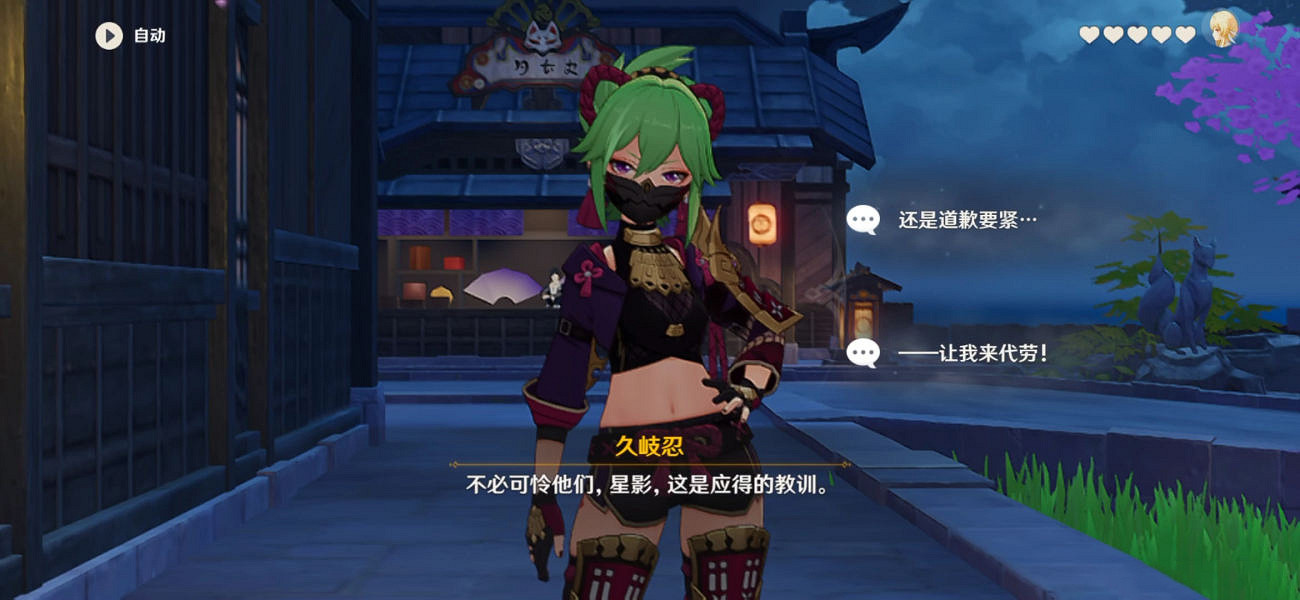 《原神》久岐忍邀約任務成就怎麽玩？久岐忍邀約任務成就玩法介紹