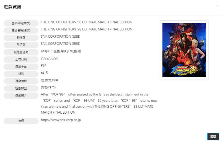 PS4《格鬥天王98終極之戰賽最終版》在歐洲等地通過評級