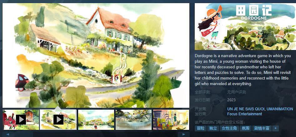 來自法國的一曲田園牧歌 《田園記》Steam2023年發售 來自法國的一曲田園牧歌 《田園記》Steam2023年發售