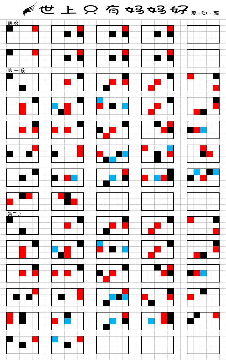 《光遇》世上只有媽媽好琴譜完整版 世上只有媽媽好光遇琴譜分享
