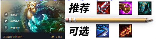 《金鏟鏟之戰》重騎熊陣容 巨龍之巢狗熊怎麽玩 《金鏟鏟之戰》重騎熊陣容 巨龍之巢狗熊怎麽玩