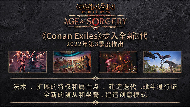 《流放者柯南》超大免費更新:法術時代、戰鬥通行證! 《流放者柯南》超大免費更新:法術時代、戰鬥通行證!