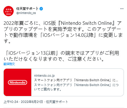 任天堂手機APP IOS端更新後將不再支援IOS 14以下版本
