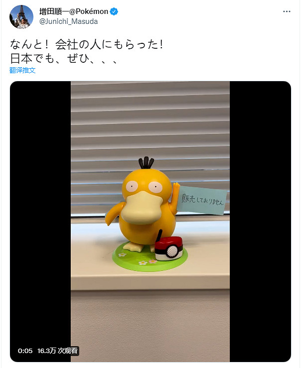 增田順一得到了KFC可達鴨!表示希望日本也能販售 增田順一得到了KFC可達鴨!表示希望日本也能販售