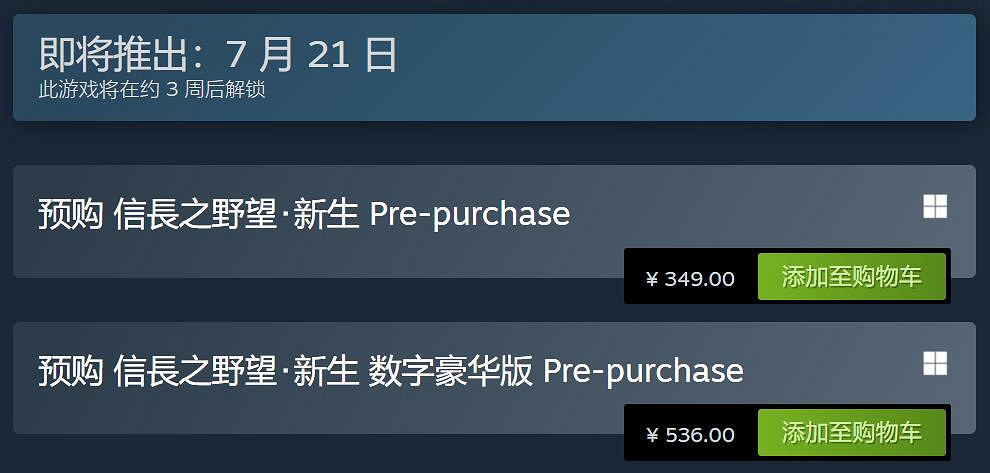 《信長之野望:新生》全平台預售開啟!Steam 349元起 《信長之野望:新生》全平台預售開啟!Steam 349元起