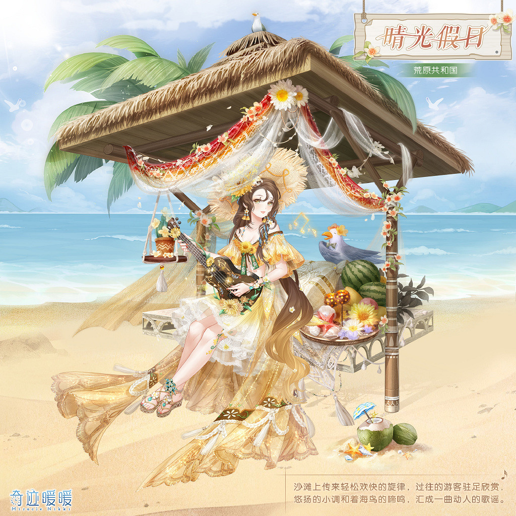 《奇蹟暖暖》晴光假日怎麽獲得 晴光假日套裝一覽 《奇蹟暖暖》晴光假日怎麽獲得 晴光假日套裝一覽