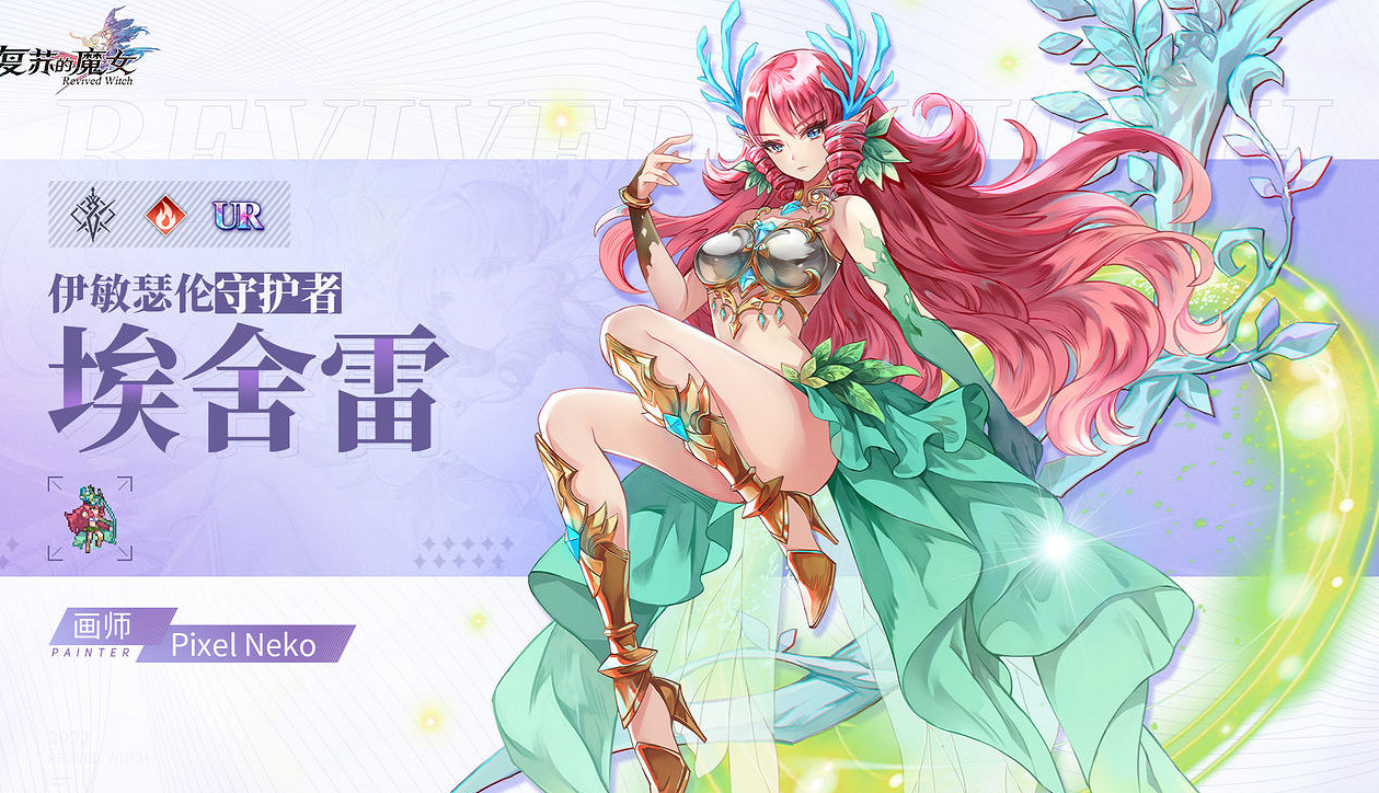 《復甦的魔女》周年慶有哪些新角色 周年慶新增角色一覽 《復甦的魔女》周年慶有哪些新角色 周年慶新增角色一覽